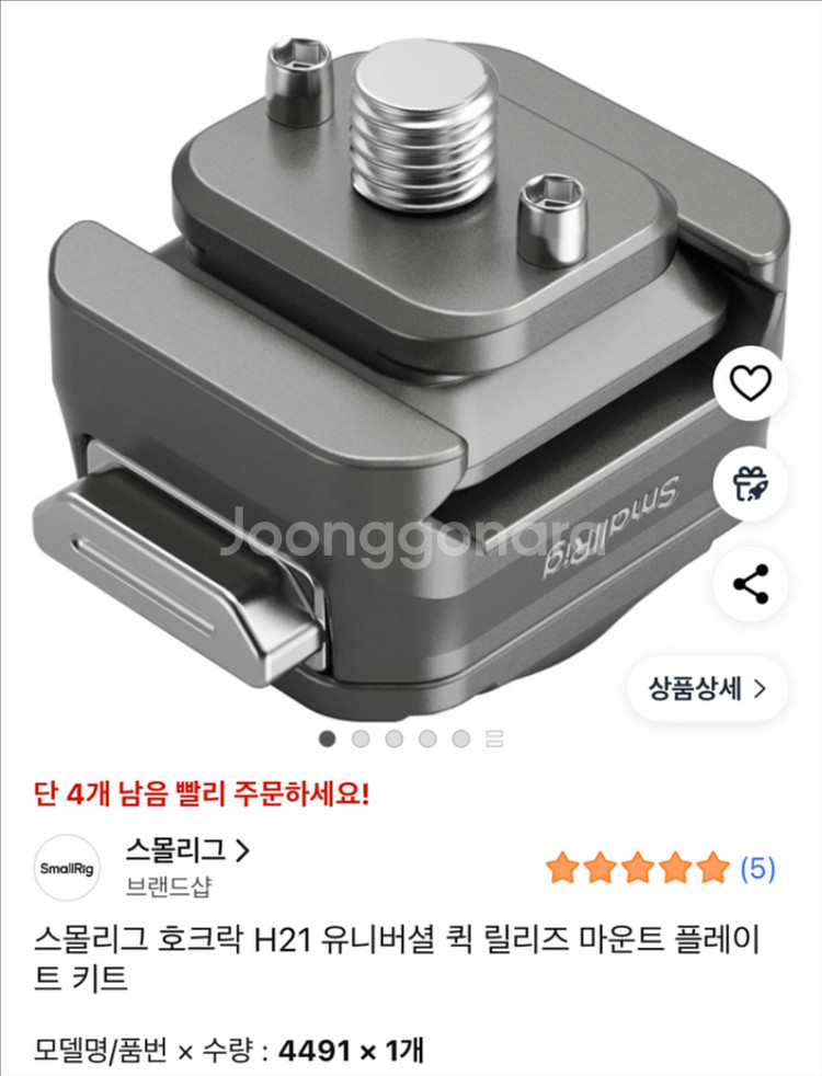 스몰리그 호크락 H21 퀵 릴리즈 마운트 플레이트--0