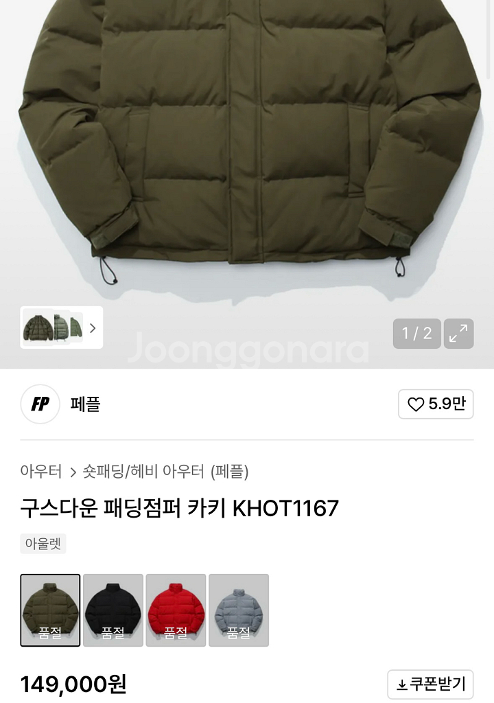 페플 구스다운 패딩점퍼 카키 2XL (105)--3