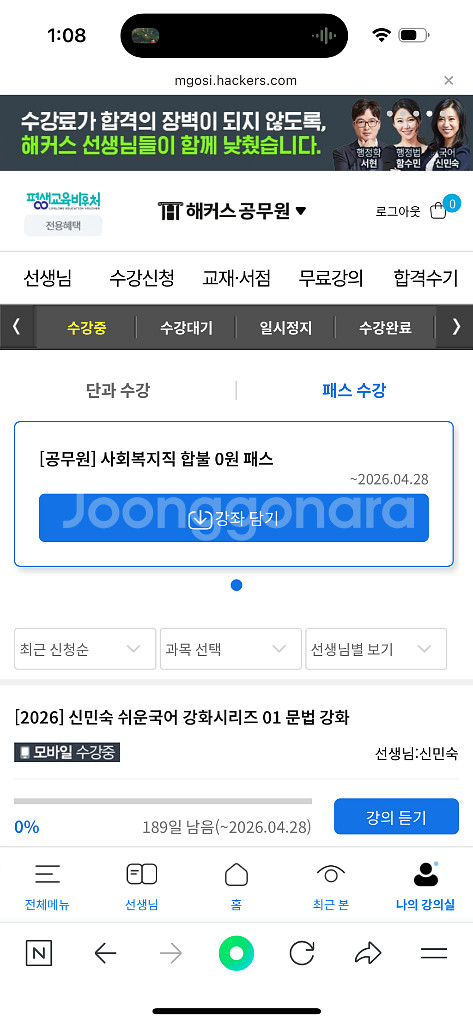 해커스공무원 인강 양도--0