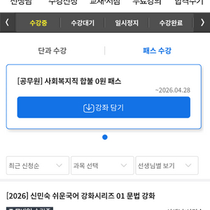해커스공무원 인강 양도