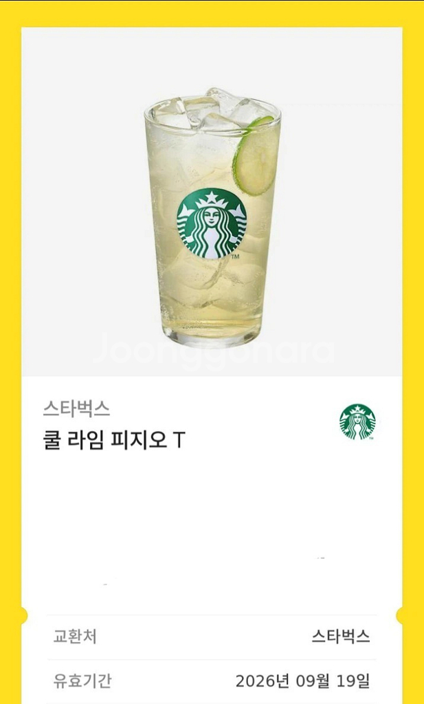 스타벅스 쿨 라임 피지오 팔아요--0