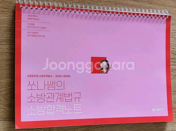 해커스 이영철 소방학개론,소방전술단권화,쏘나쌤소방관계법--4
