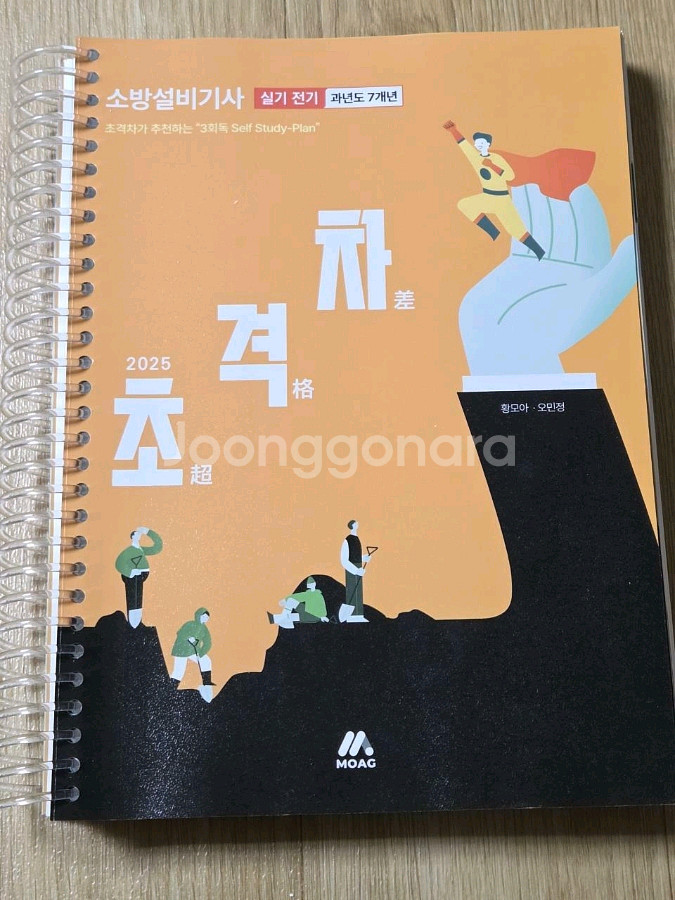 해커스 이영철 소방학개론,소방전술단권화,쏘나쌤소방관계법--3