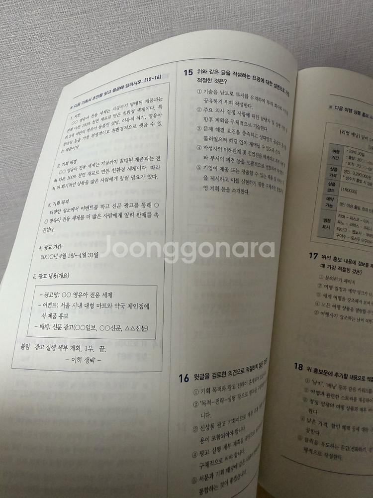 2025 시대에듀 한국실용글쓰기 책--1