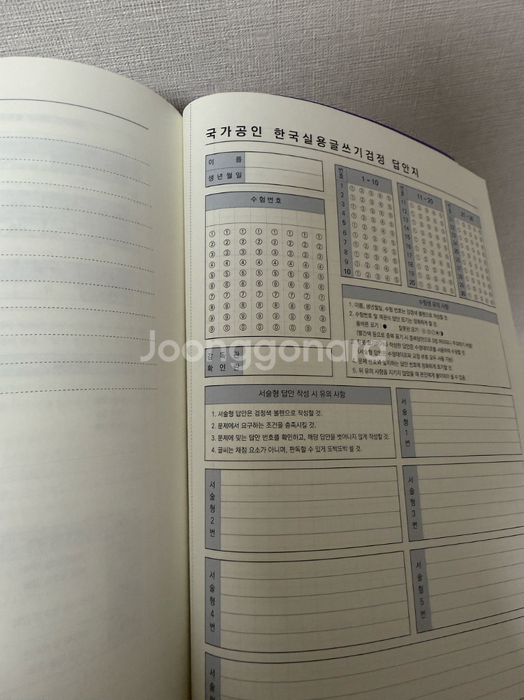 2025 시대에듀 한국실용글쓰기 책--2