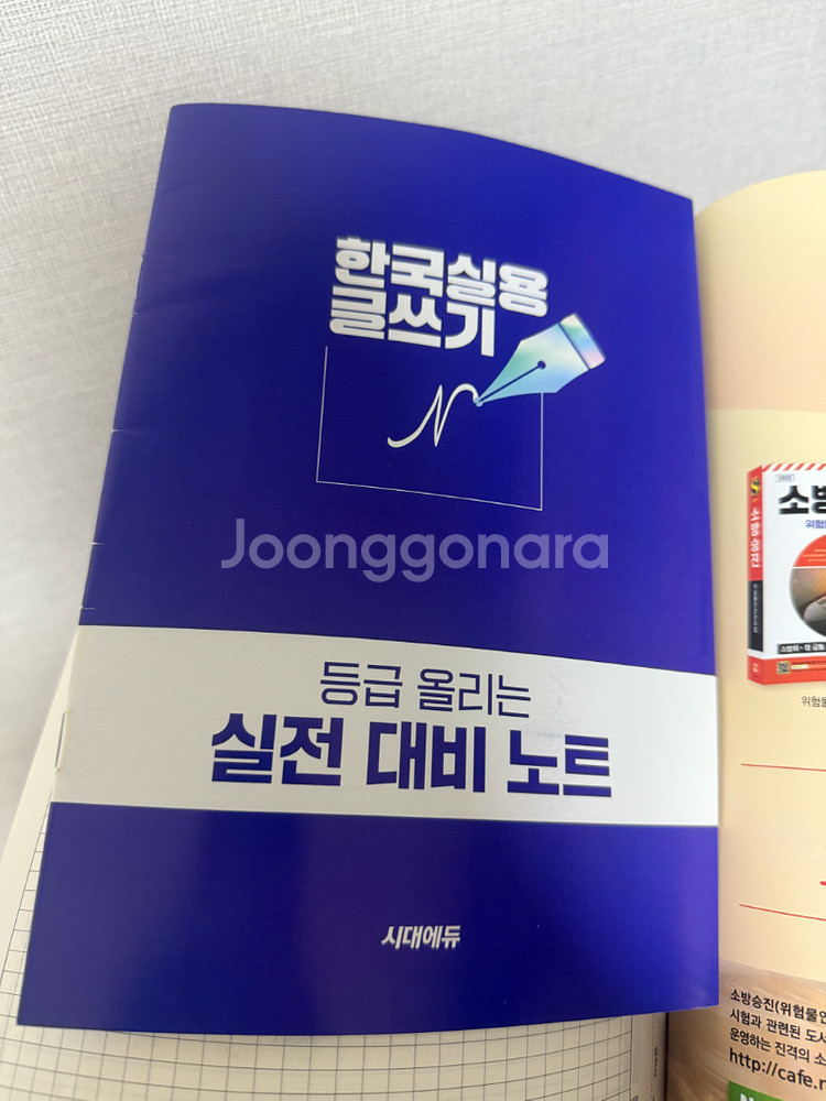 2025 시대에듀 한국실용글쓰기 책--3