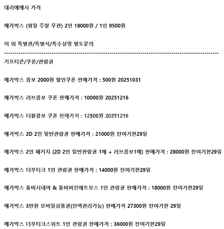 롯데시네마 메가박스 CGV예매 쿠폰 기프티콘 기프트카드--0