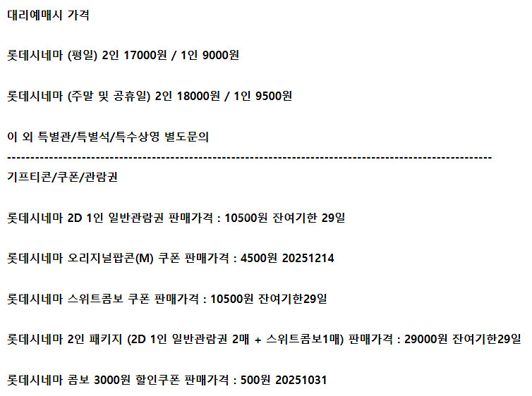 롯데시네마 메가박스 CGV예매 쿠폰 기프티콘 기프트카드--2