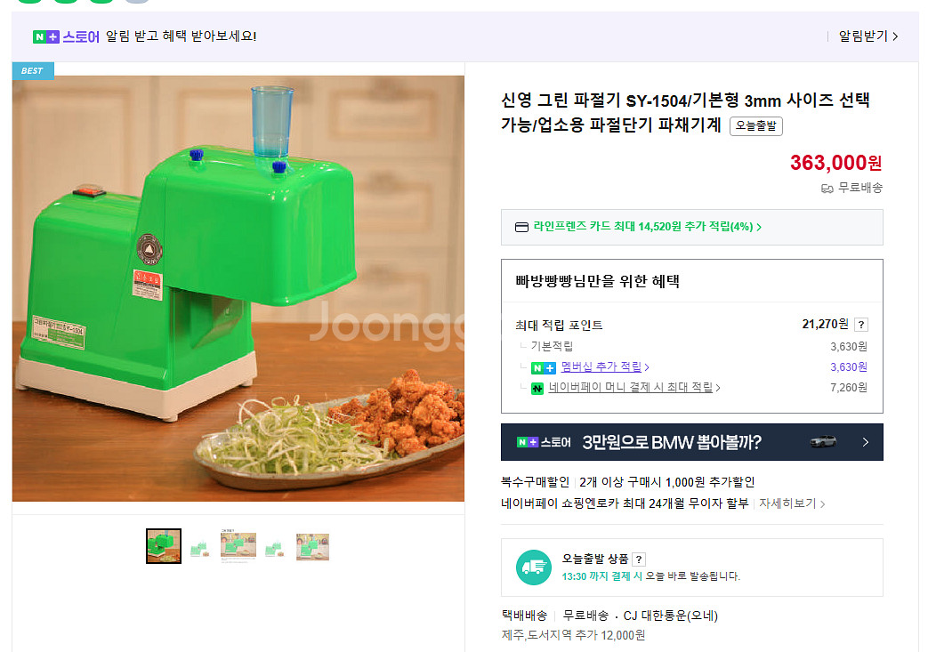 신영 파절기 (파채 대파절단기) 판매합니다 (미사용제품--0