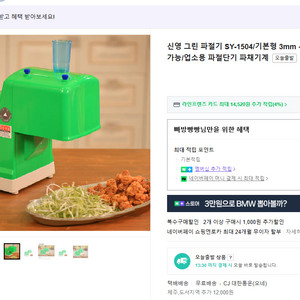 신영 파절기 (파채 대파절단기) 판매합니다 (미사용제품