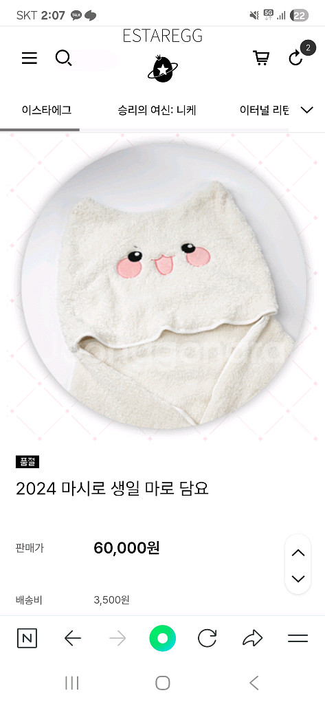 (구해요)스텔라이브 마시로 생일굿즈 마로담요--0