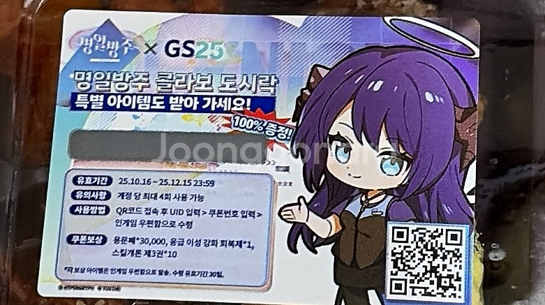 명일방주 gs25 콜라보 도시락 기프티콘 팝니다--0