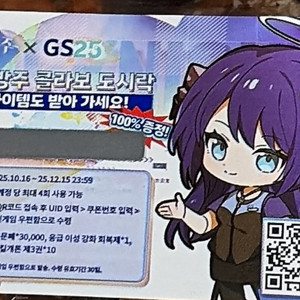 명일방주 gs25 콜라보 도시락 기프티콘 팝니다