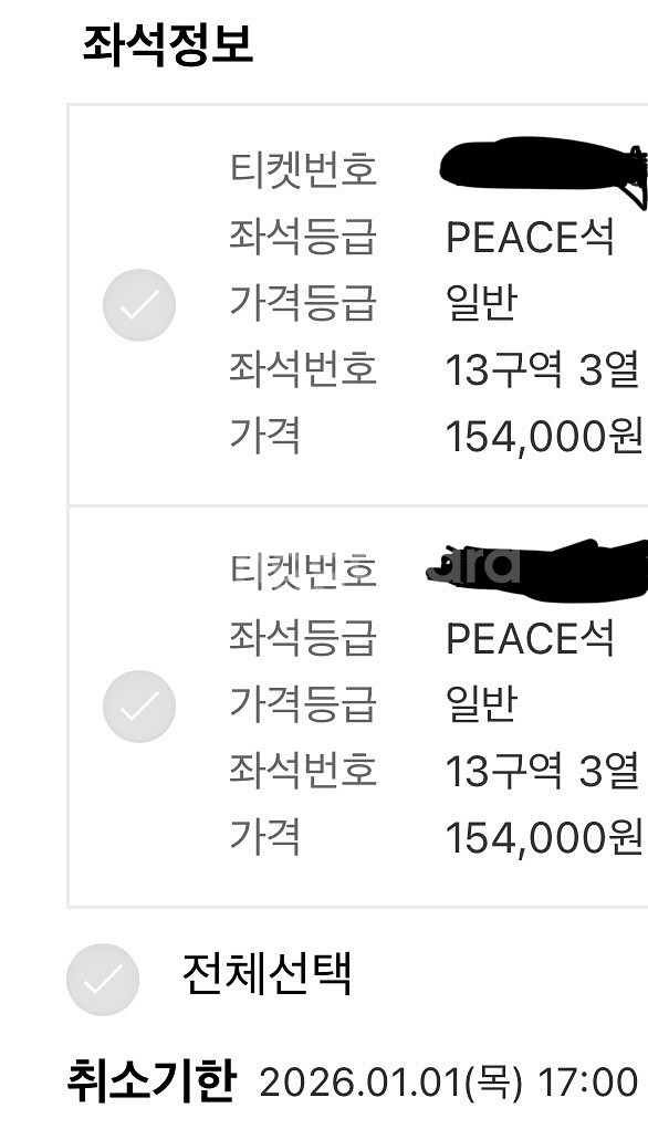 임영웅 콘서트 대전 1/2 금요일 18시 2연석--2