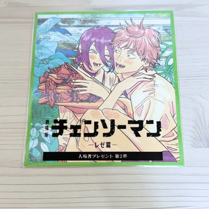 체인소맨 극장판 레제편 일본 특전 덴지 레제 미니 색지