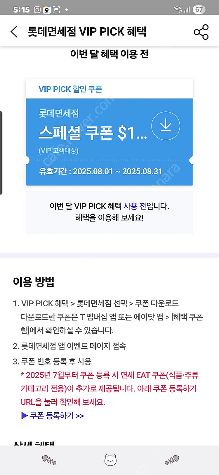 롯데면세점 sk vip 쿠폰--0