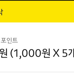 네이버페이 포인트 5천원