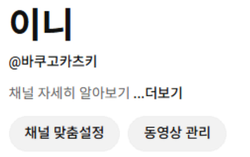 유튜브 핸들 @ 바쿠고 카츠키 나히아 나의히어로아카데미--0