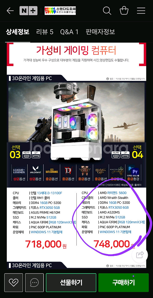 조립컴 라이젠 5600(i5-12000) RTX3050--2