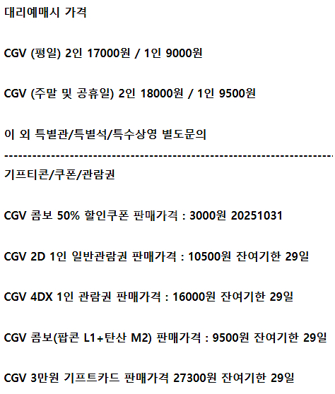 롯데시네마 메가박스 CGV예매 쿠폰 기프티콘 기프트카드--1