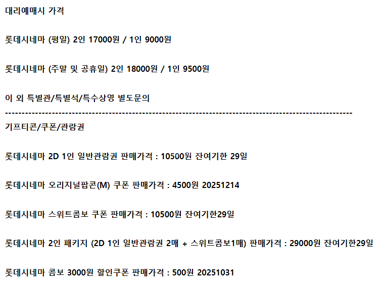 롯데시네마 메가박스 CGV예매 쿠폰 기프티콘 기프트카드--2