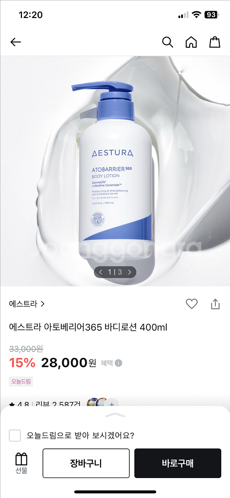 아토베리어365바디로션--3