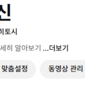 유튜브 핸들 @ 신소 히토시 나히아 나의히어로아카데미아