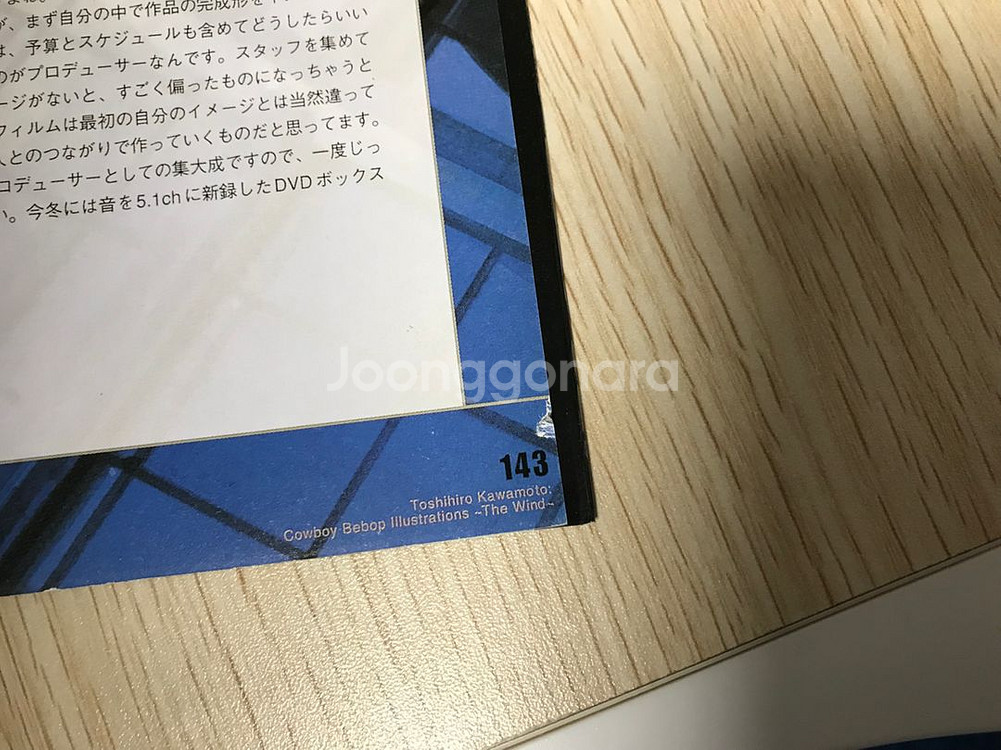 카우보이 비밥 카와모토 토시히로 아트북 화집 화보집--6