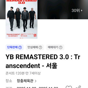 윤도현밴드 서울공연