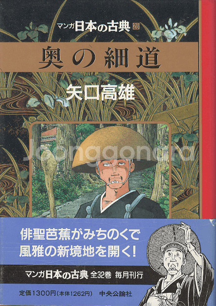 奥の細道 ( 오쿠노호소미치. 마츠오 바쇼. 하이쿠 )--0