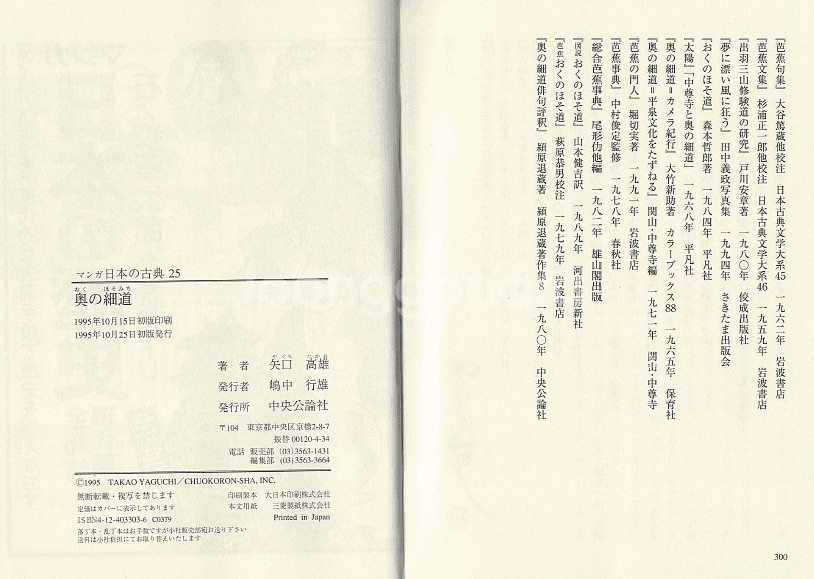 奥の細道 ( 오쿠노호소미치. 마츠오 바쇼. 하이쿠 )--2