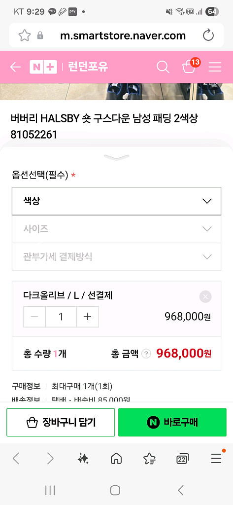 새상품 버버리 halsby 할스비 다운 패딩 L 105--1