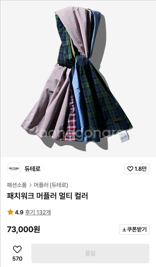 듀테로 패치워크 멀티 컬러 머플러--2