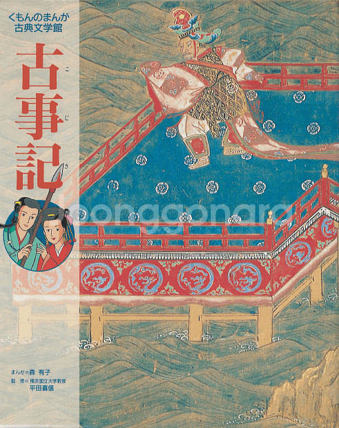 古事記 ( 고사기 고지키 ) くもん--0