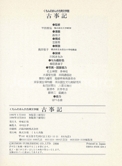 古事記 ( 고사기 고지키 ) くもん--2