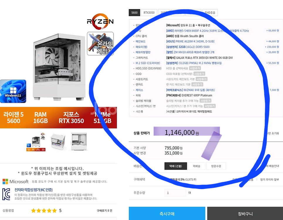 조립컴 라이젠 5600(i5-12000) RTX3050--1