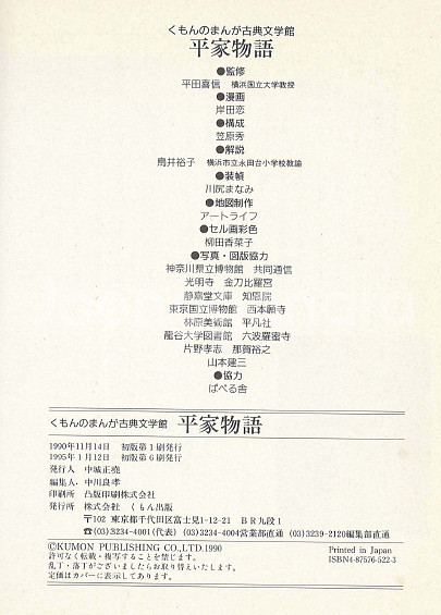 平家物語 ( 헤이케모노가타리 평가물어 ) くもんのまんが--2