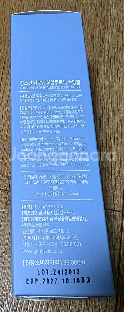 공스킨 알로에 수딩젤 히알루로닉 미개봉 새상품--1