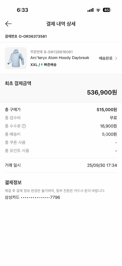 아크테릭스 아톰 후디 데이브레이크 XXL 새제품--2