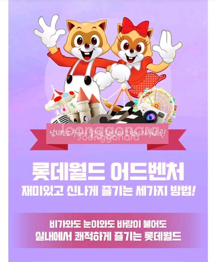 롯데월드 잠실 종합이용권 대인2소인1--0