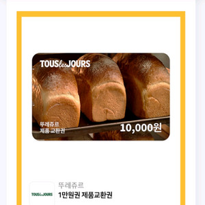 뚜레쥬르 1만원권 8천원