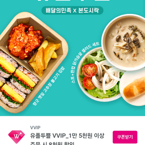 배달의민족 본도시락 1.5만이상 주문시 5천원할인