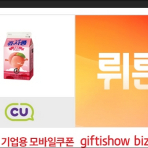 CU 쥬시쿨 기프티콘 (10/25)