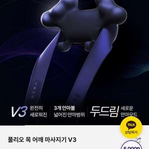 미개봉 풀리오 목어깨마사지기 V3