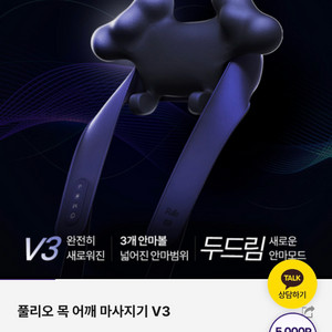 미개봉 풀리오 목어깨마사지기 V3