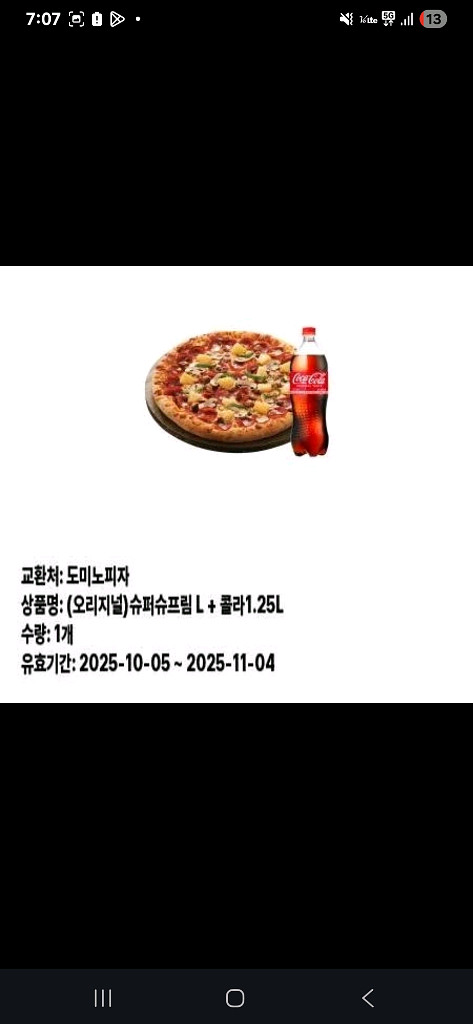 도미노 수퍼슈프림L+콜라 팔아요--0