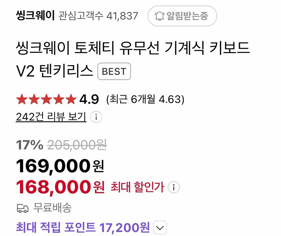 씽크웨이 토체티 기계식 키보드 v2 팝니다--1