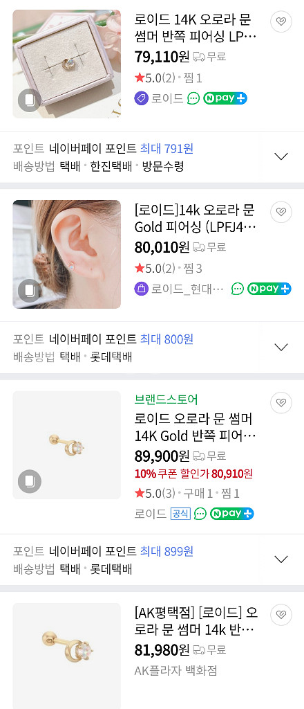 로이드 14k오로라문피어싱 일괄--9