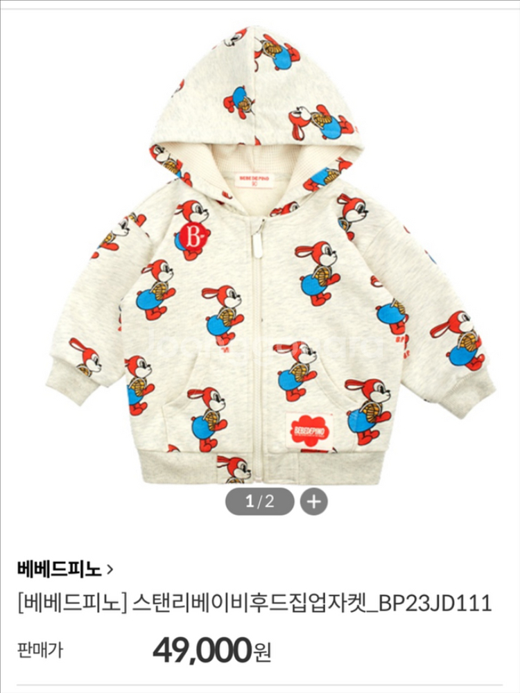 베베드피노 스탠리 후드집업 팬츠 세트 90--2