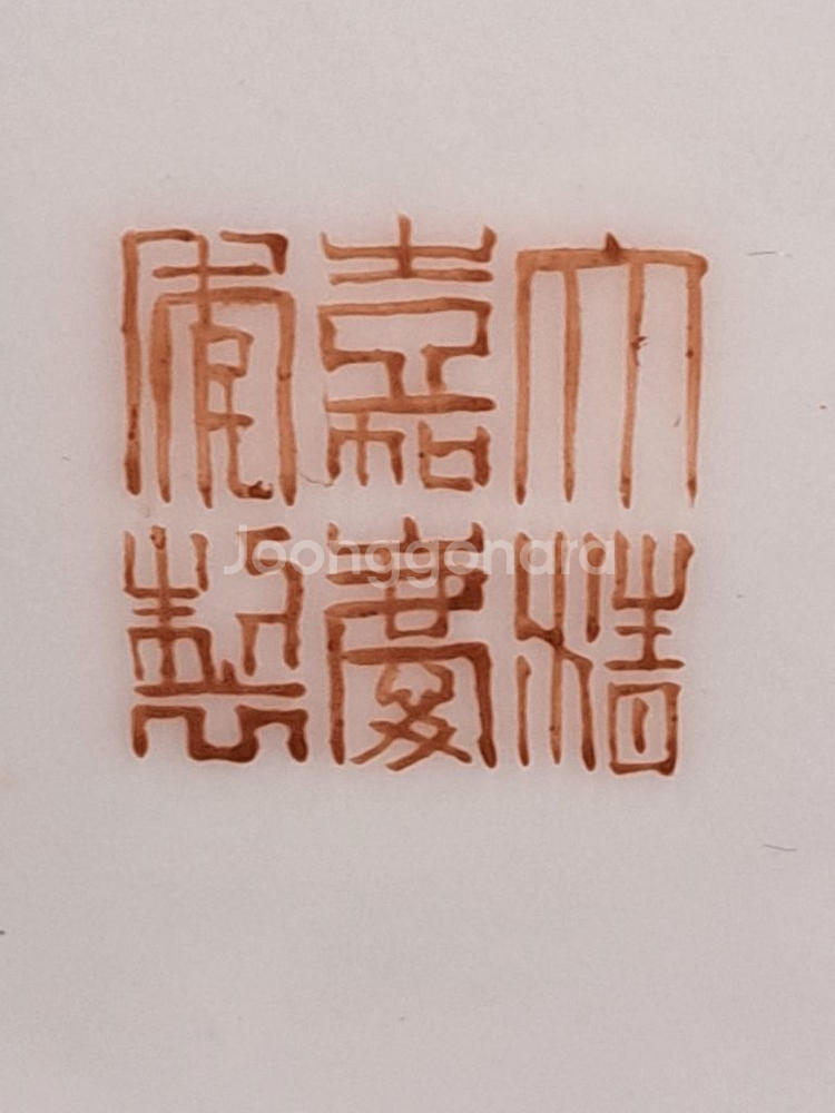 반박태 운용문 도자기 화병--8